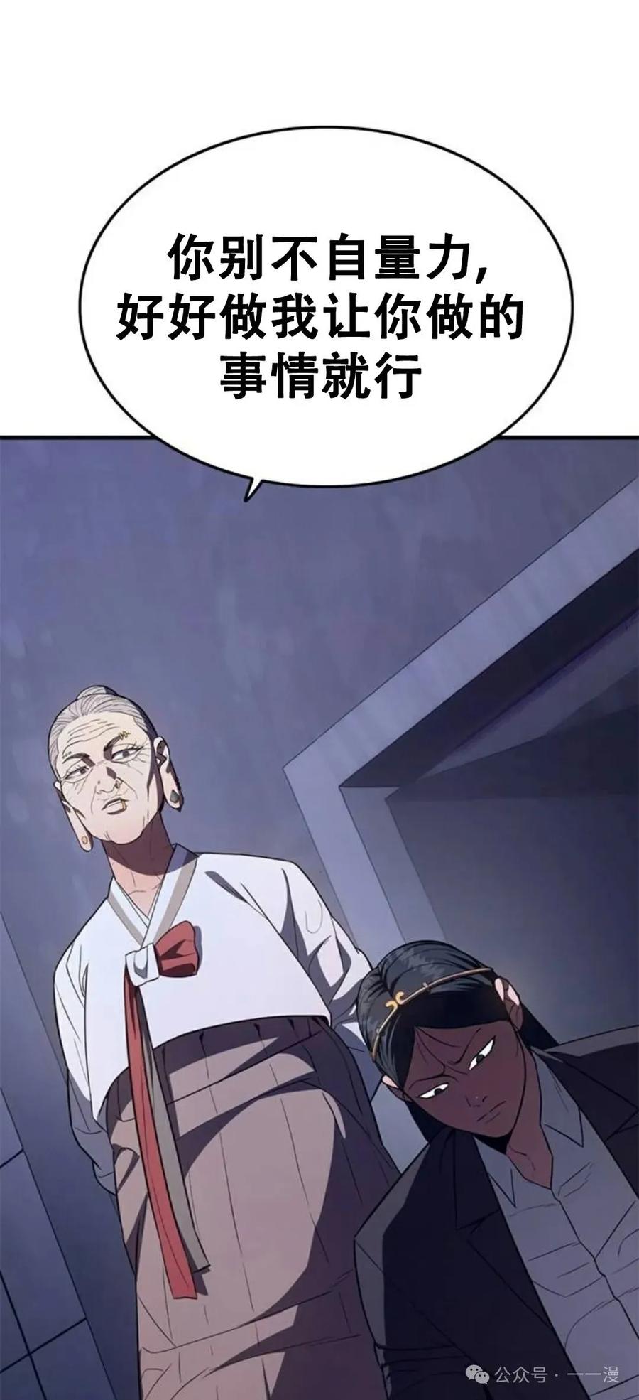 《吞鬼师》第31集 第28页