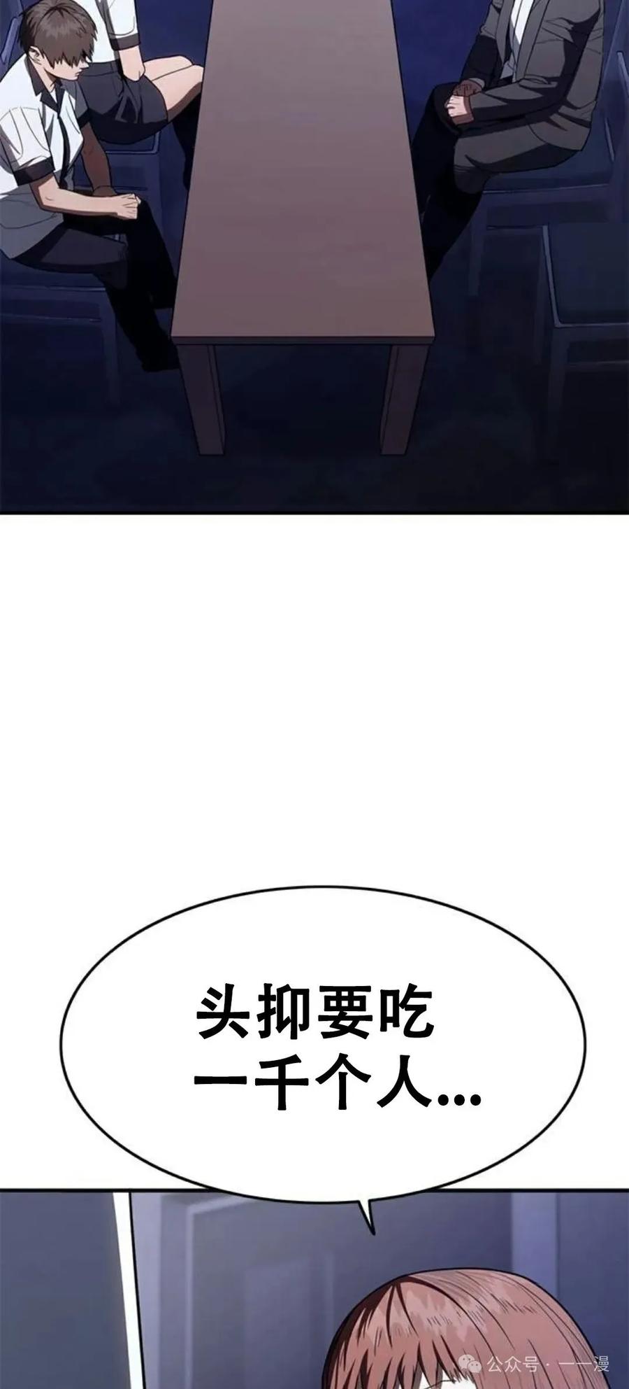 《吞鬼师》第31集 第4页