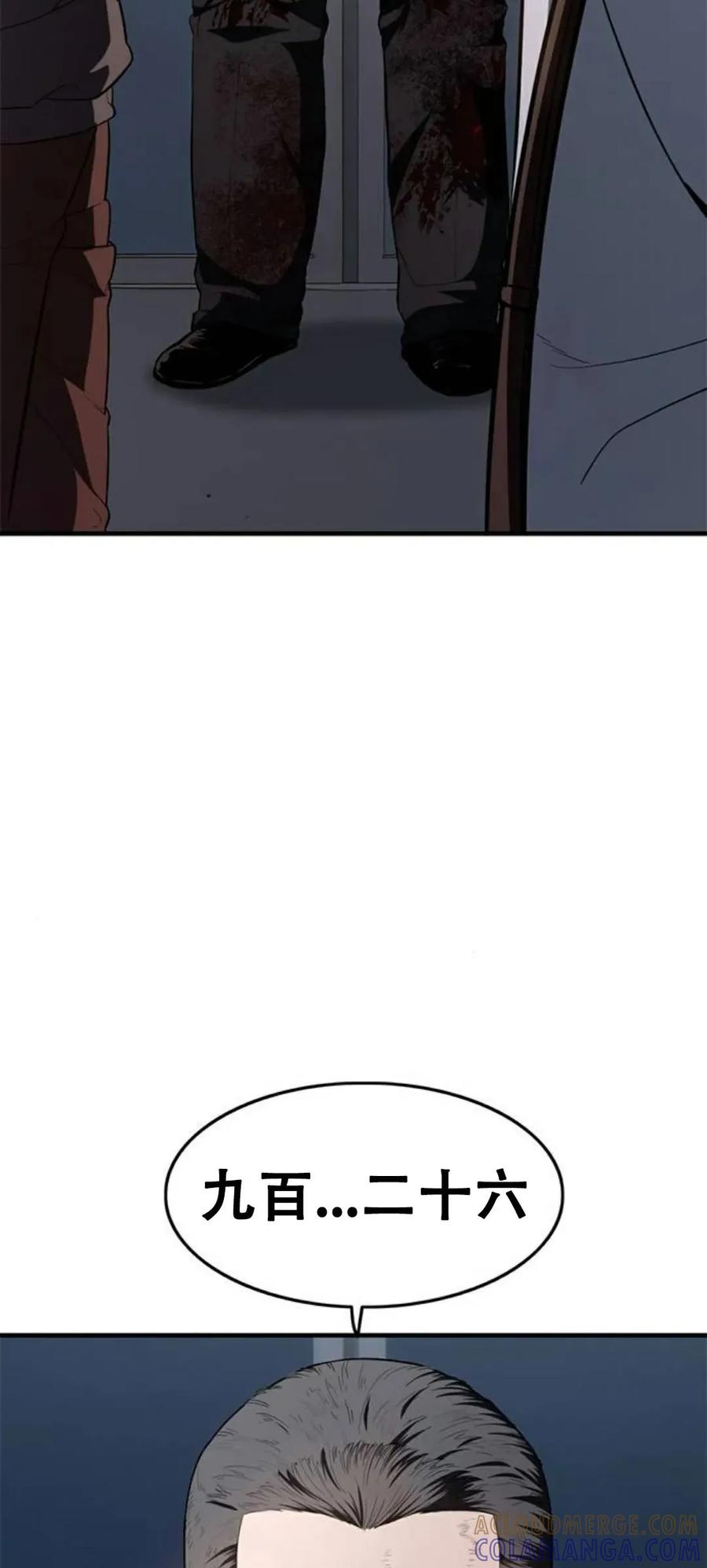 《吞鬼师》第31集 第85页