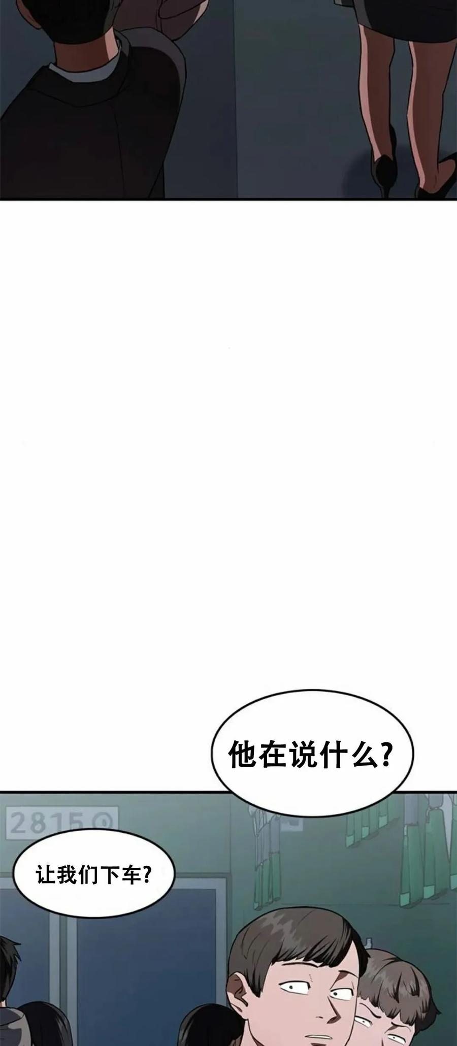 《吞鬼师》第31集 第78页