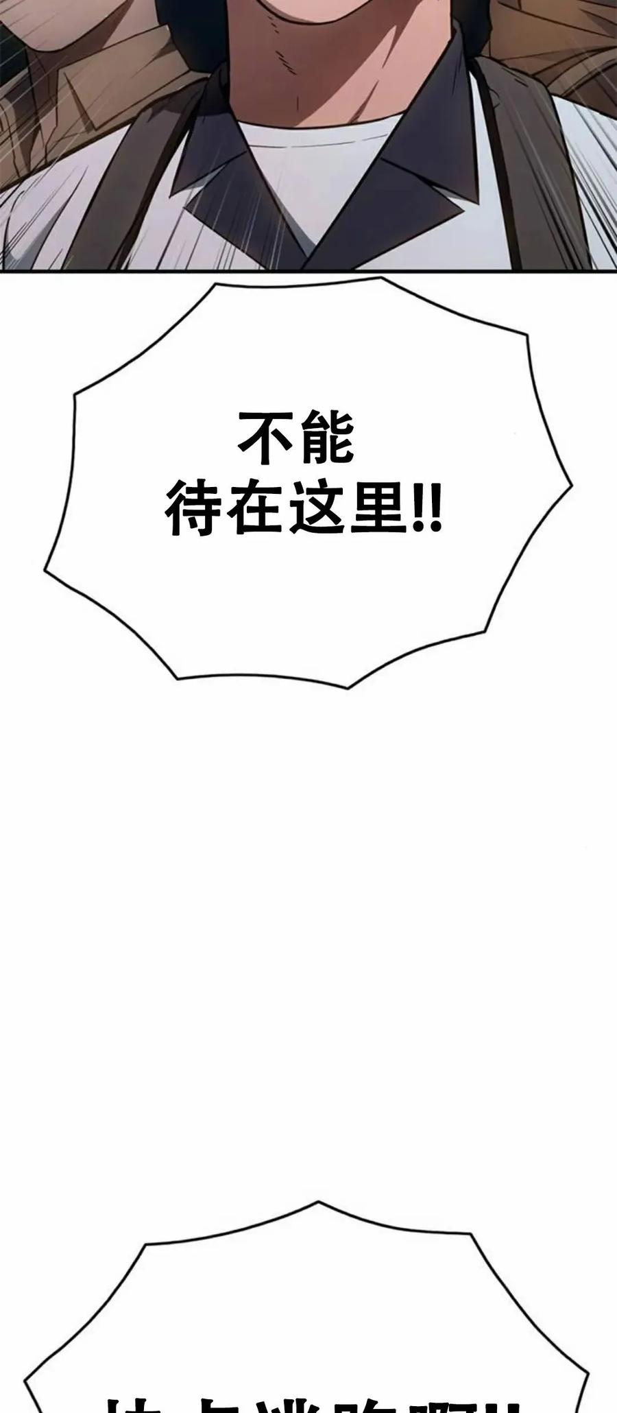 《吞鬼师》第31集 第76页