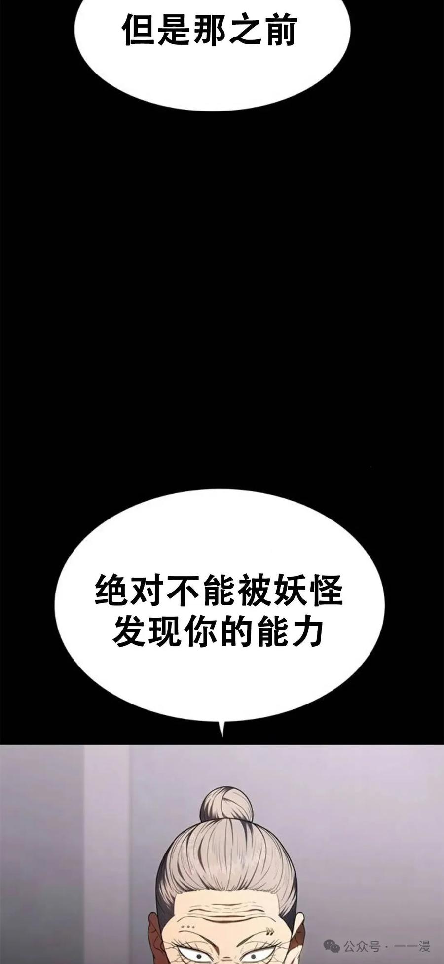 《吞鬼师》第31集 第56页