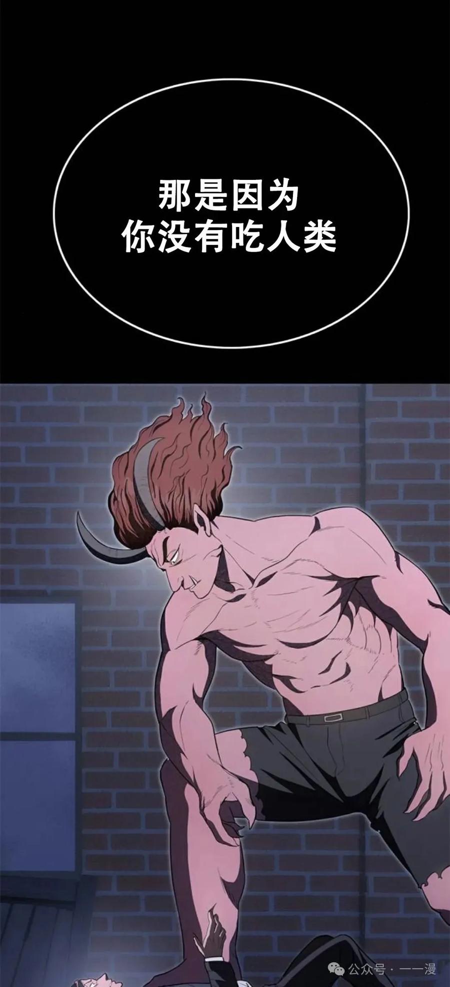《吞鬼师》第31集 第32页