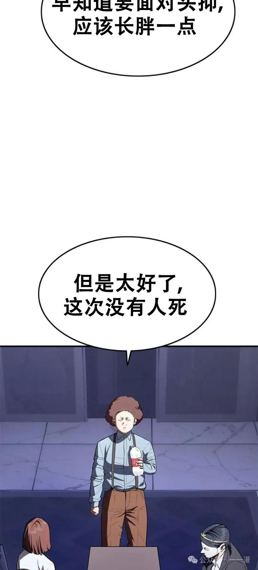 《吞鬼师》第31集 第3页