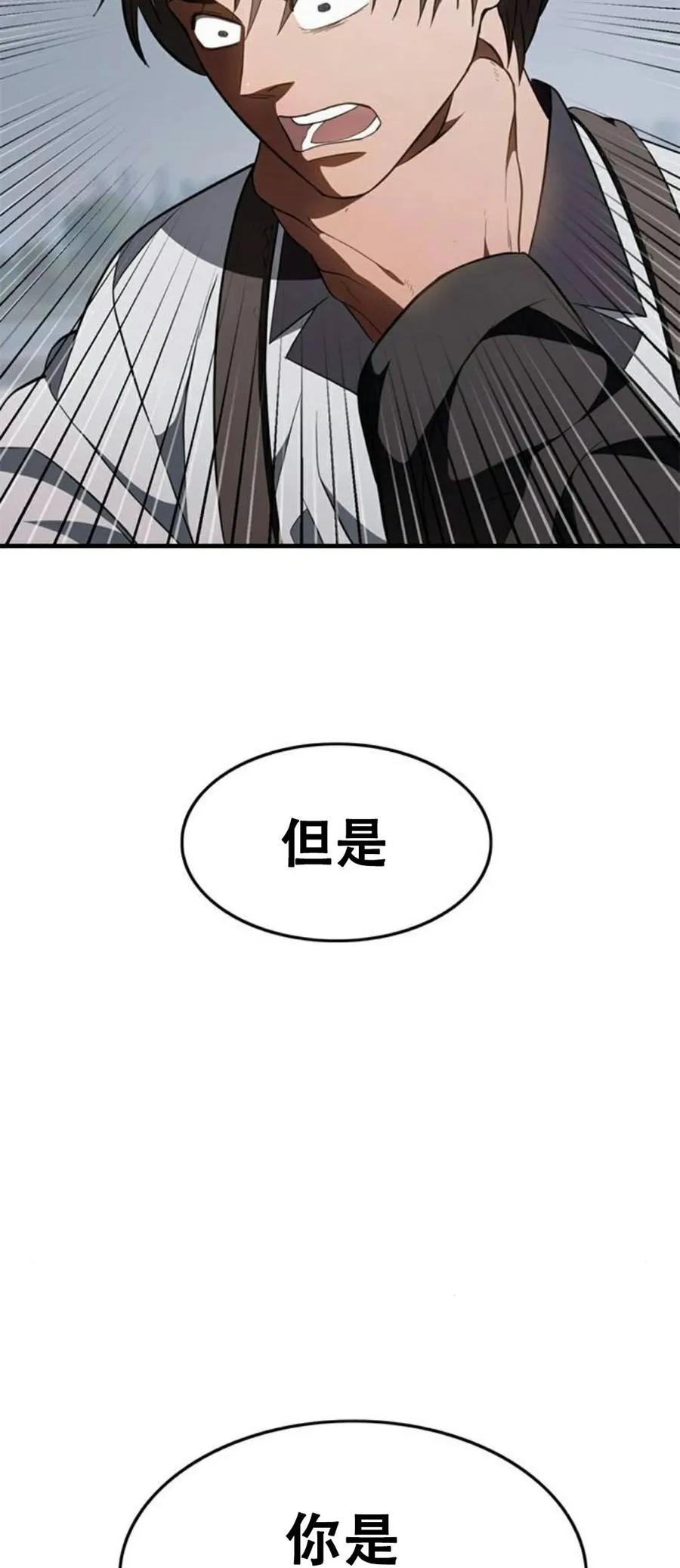 《吞鬼师》第31集 第95页