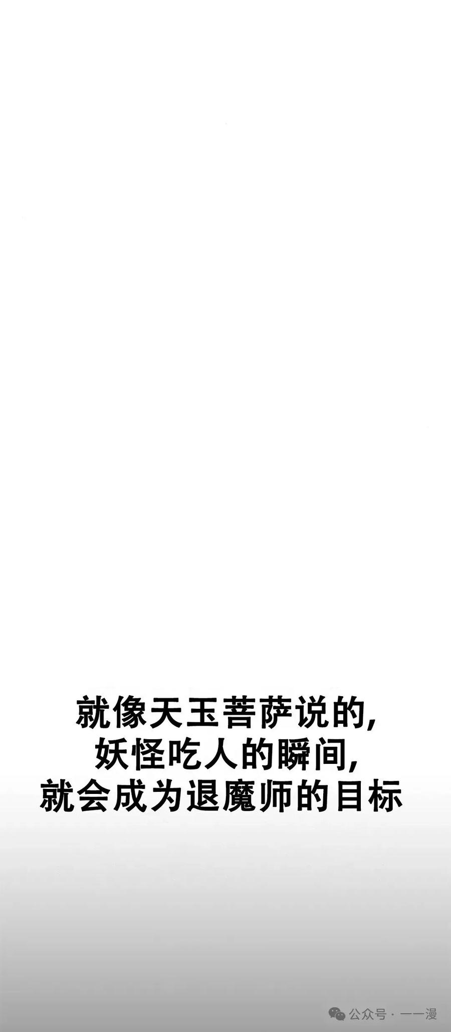 《吞鬼师》第31集 第47页