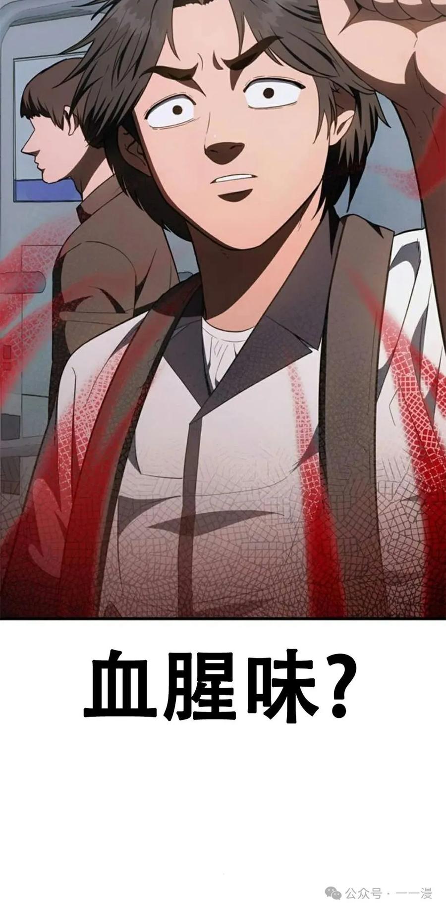 《吞鬼师》第31集 第67页