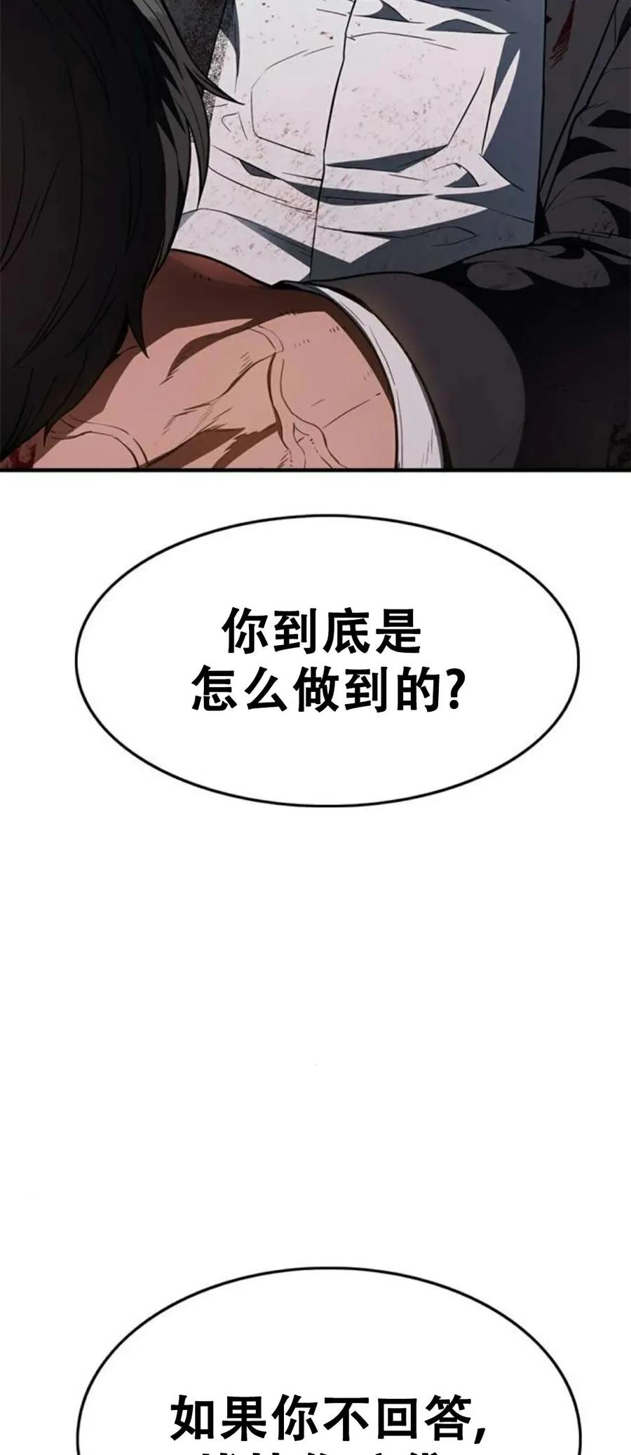 《吞鬼师》第31集 第98页