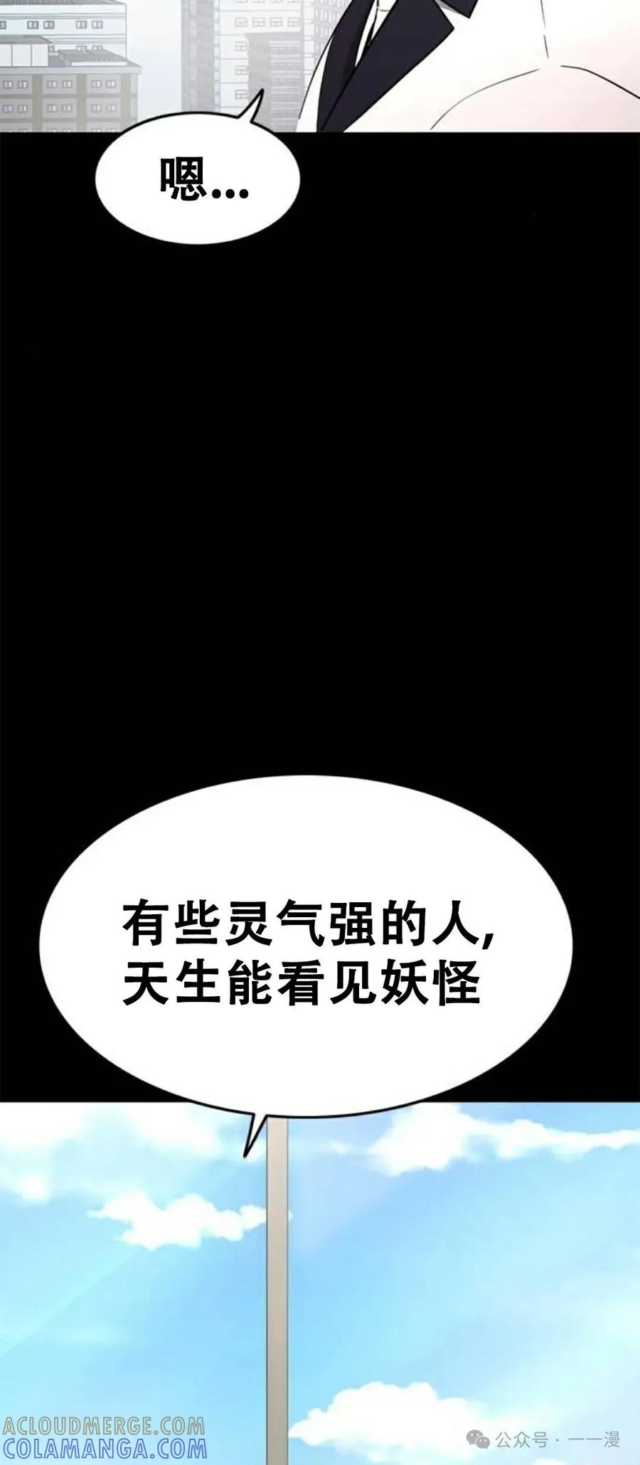 《吞鬼师》第31集 第49页