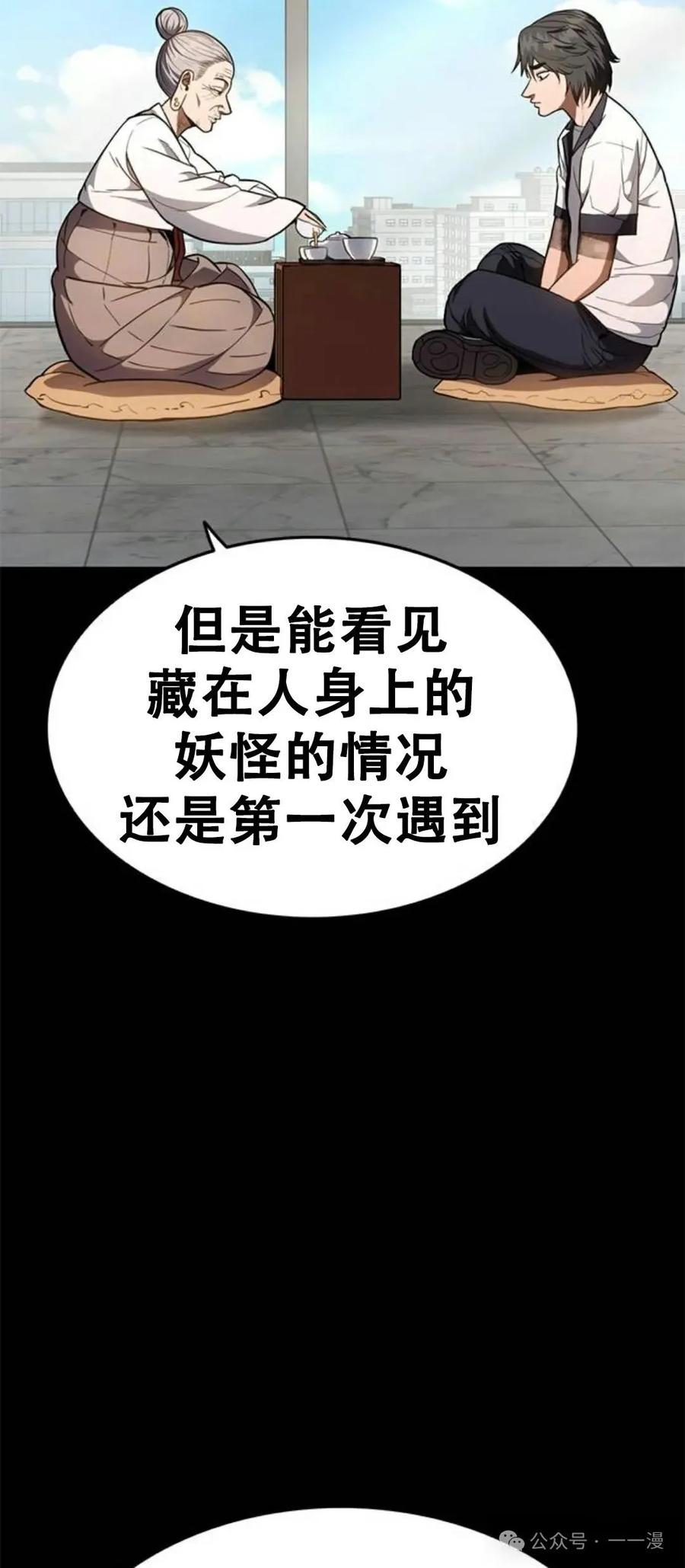 《吞鬼师》第31集 第50页