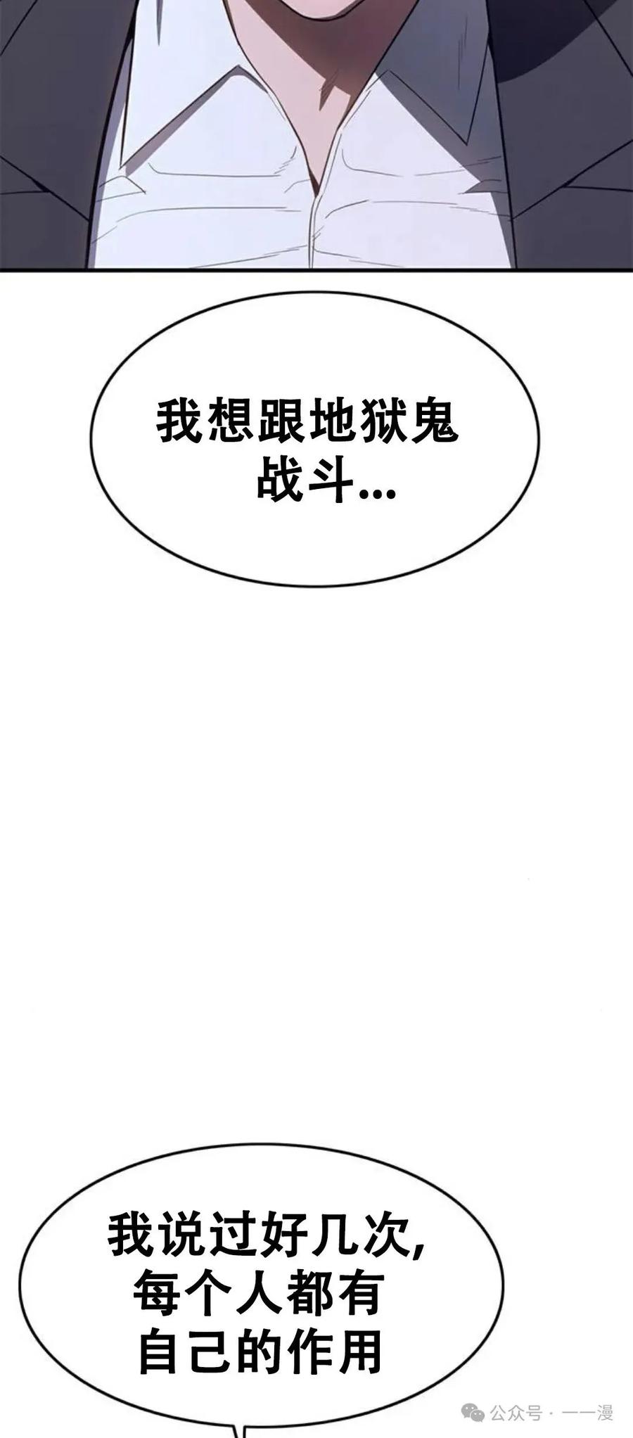 《吞鬼师》第31集 第26页
