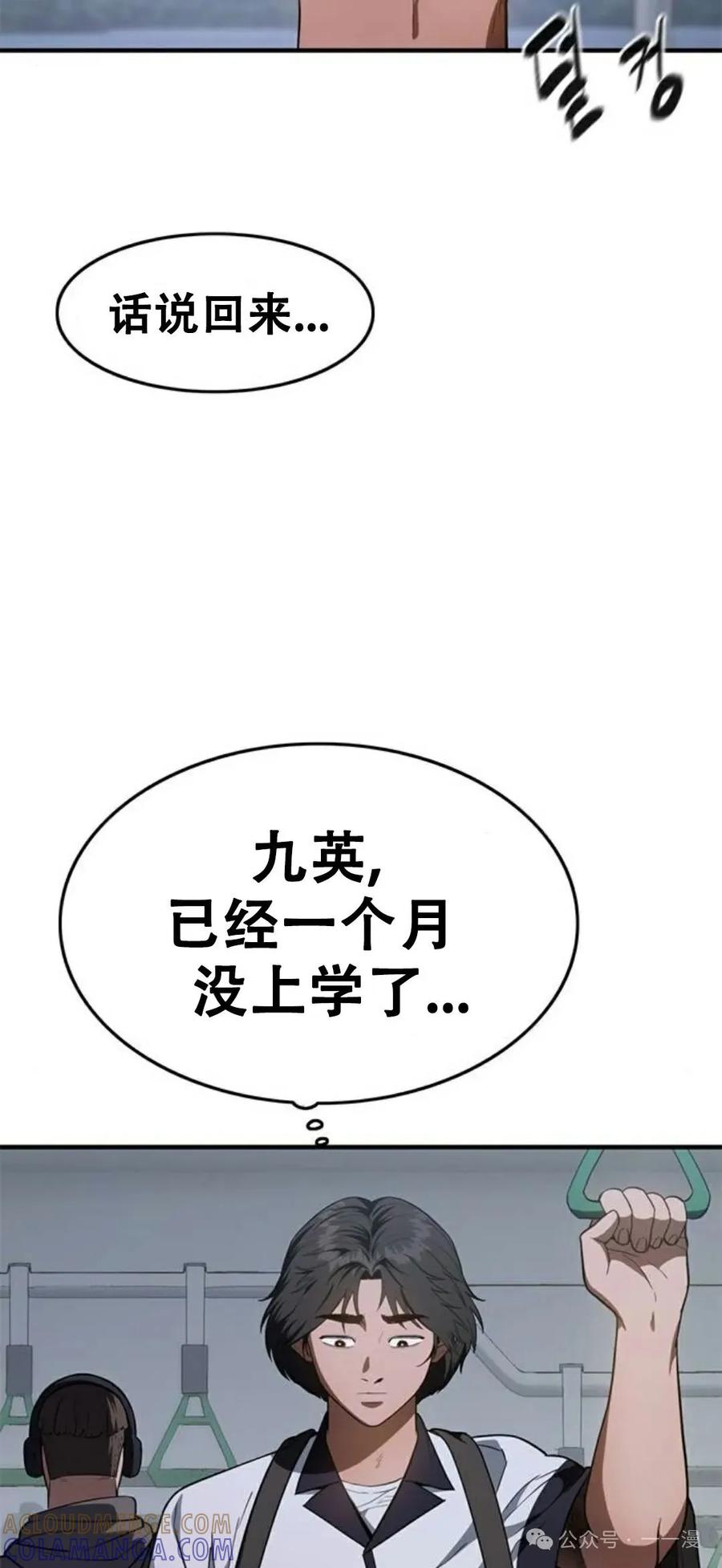 《吞鬼师》第31集 第61页