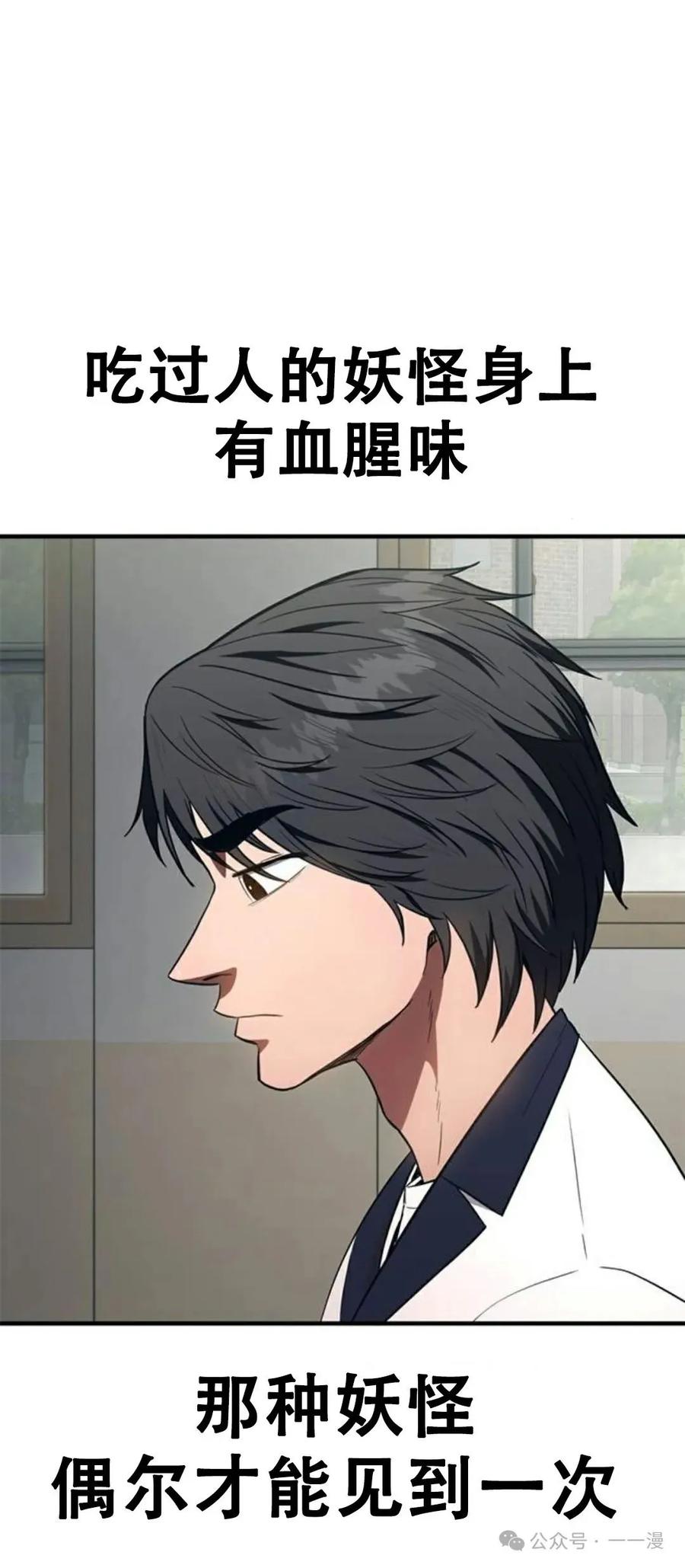 《吞鬼师》第31集 第46页