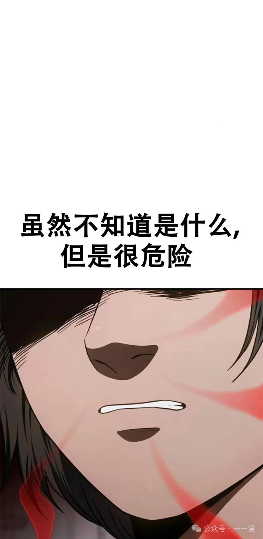 《吞鬼师》第31集 第70页