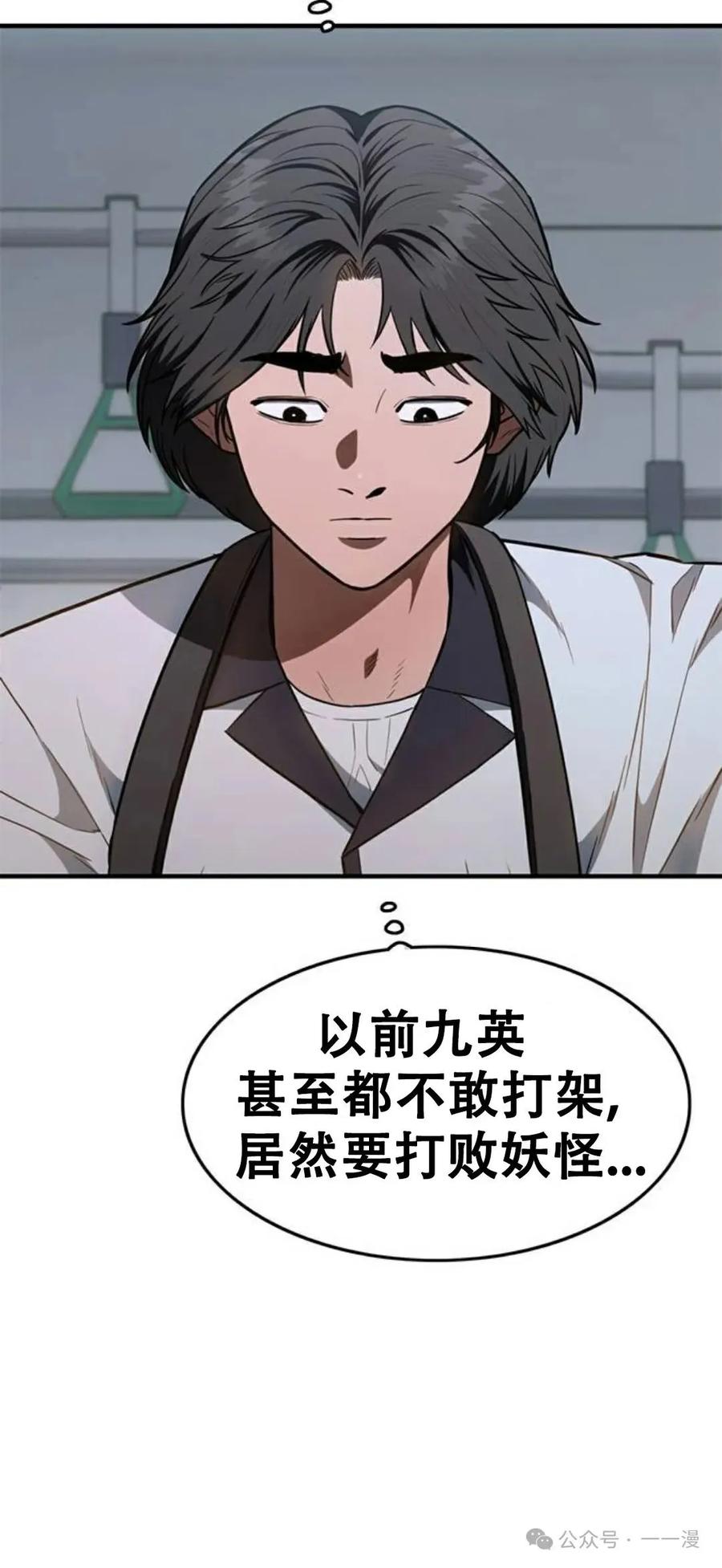 《吞鬼师》第31集 第63页