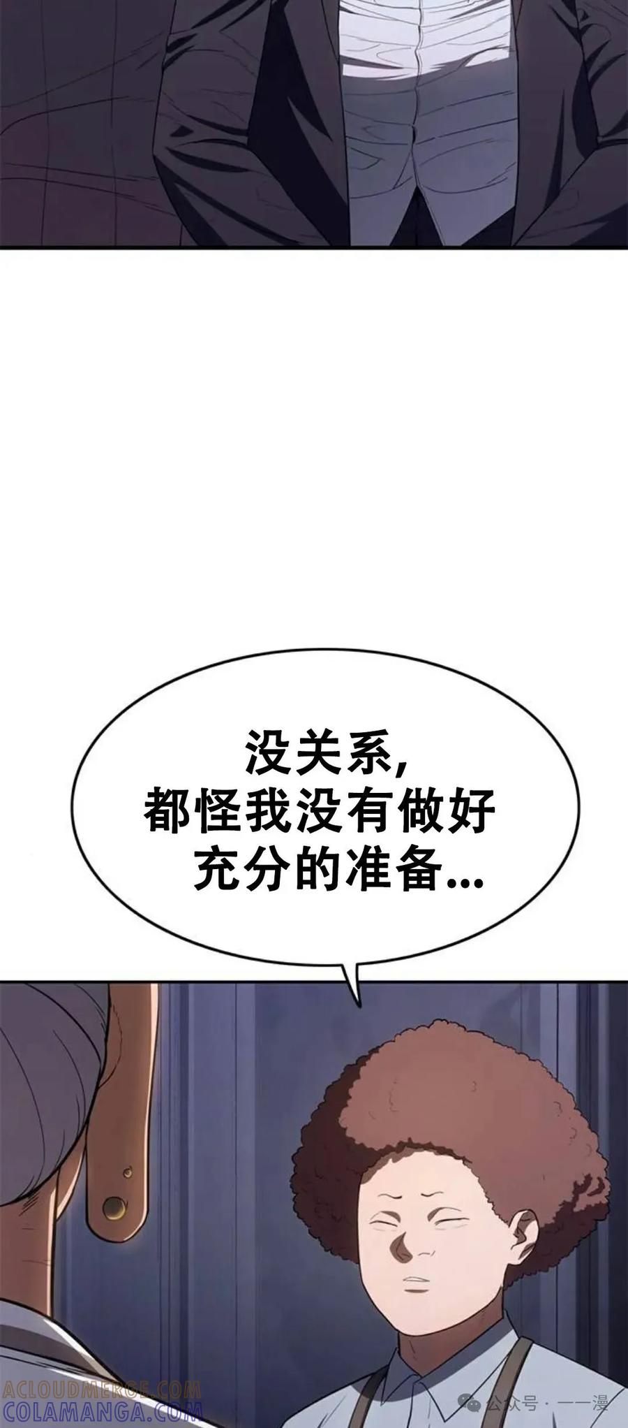 《吞鬼师》第31集 第21页