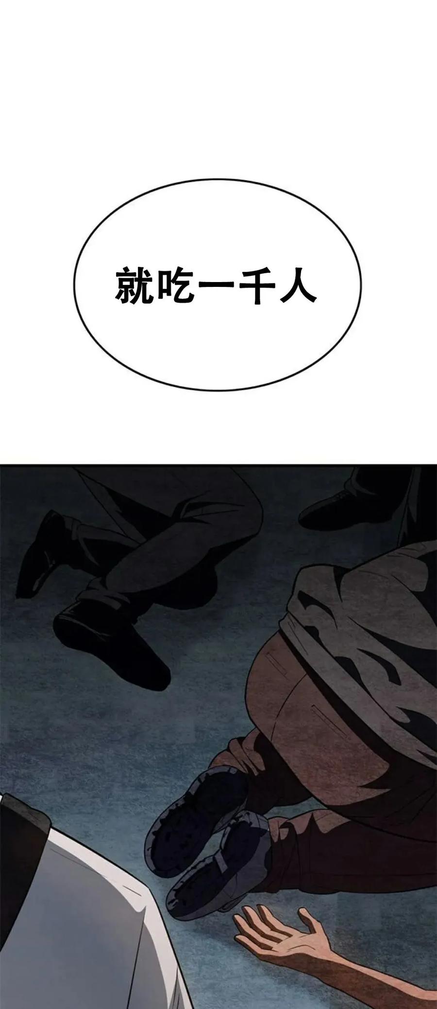 《吞鬼师》第31集 第92页