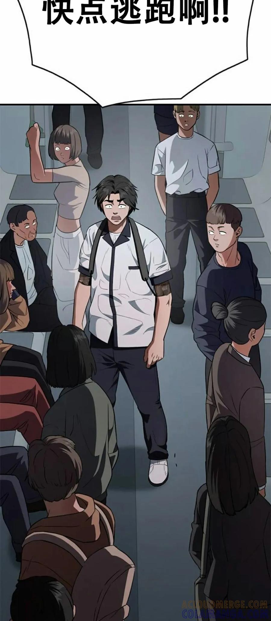 《吞鬼师》第31集 第77页