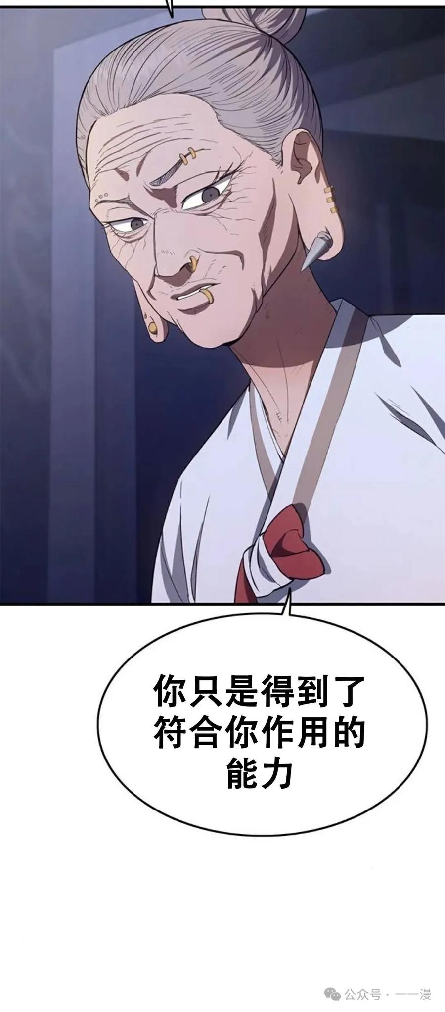 《吞鬼师》第31集 第27页