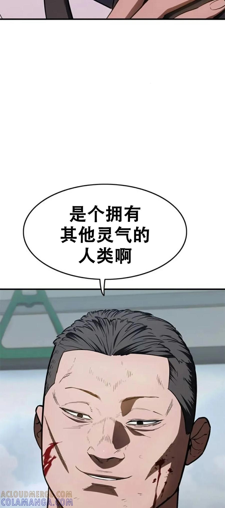 《吞鬼师》第31集 第105页