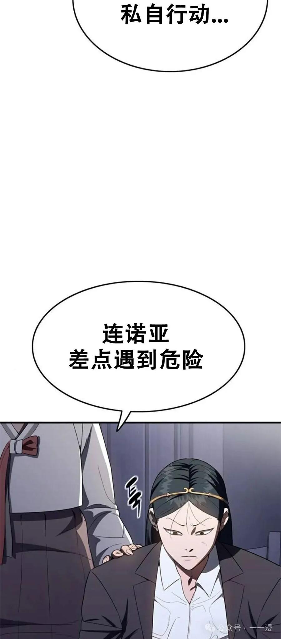 《吞鬼师》第31集 第20页