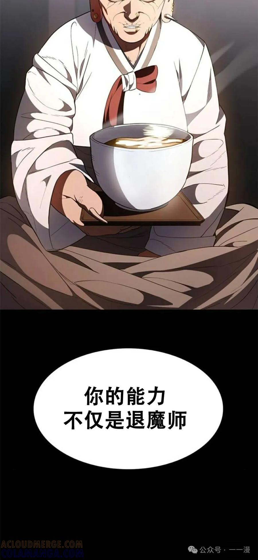 《吞鬼师》第31集 第57页