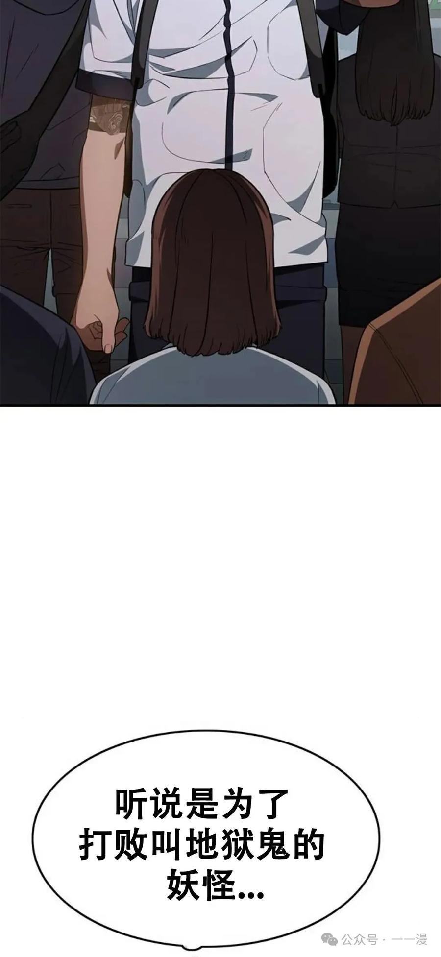 《吞鬼师》第31集 第62页