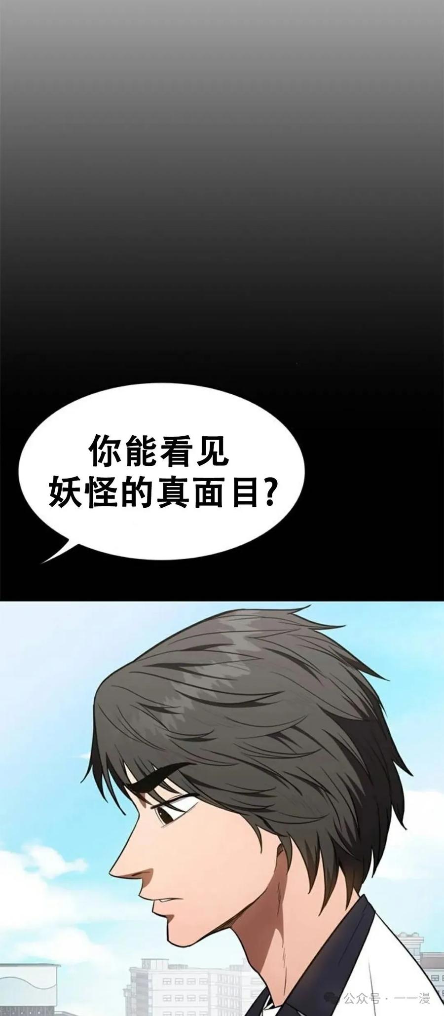 《吞鬼师》第31集 第48页