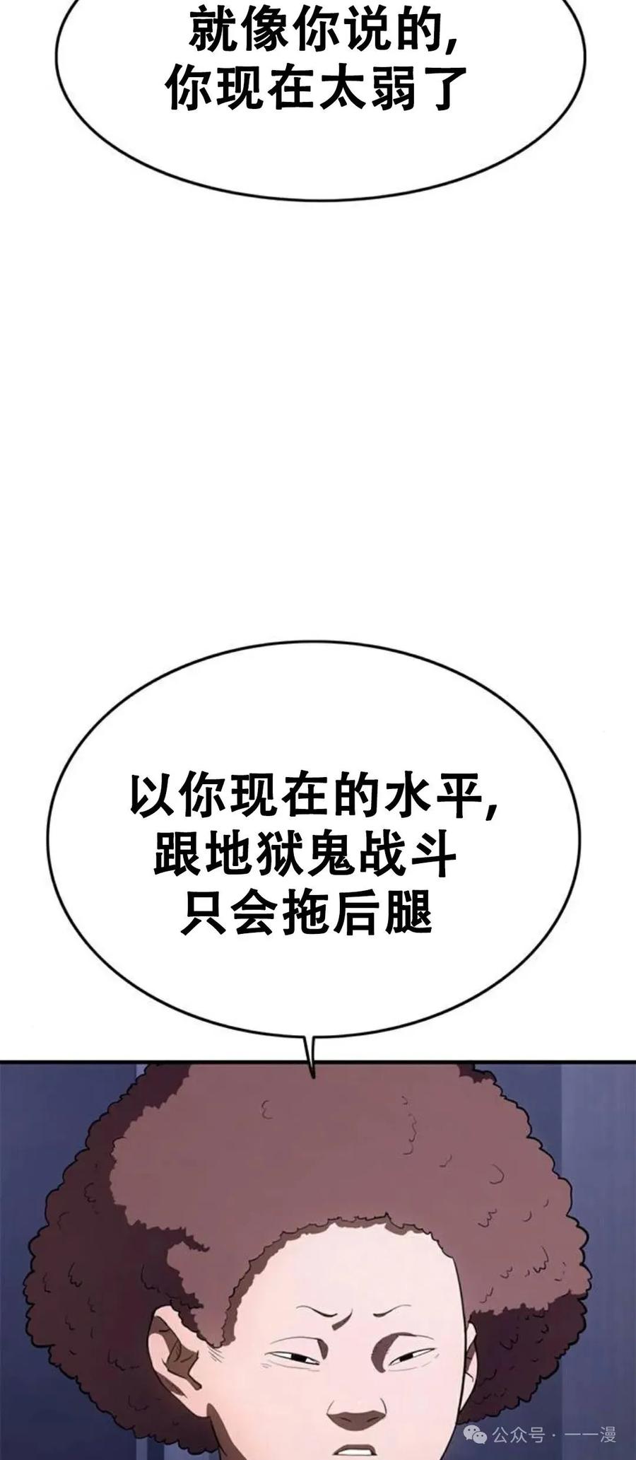 《吞鬼师》第31集 第11页