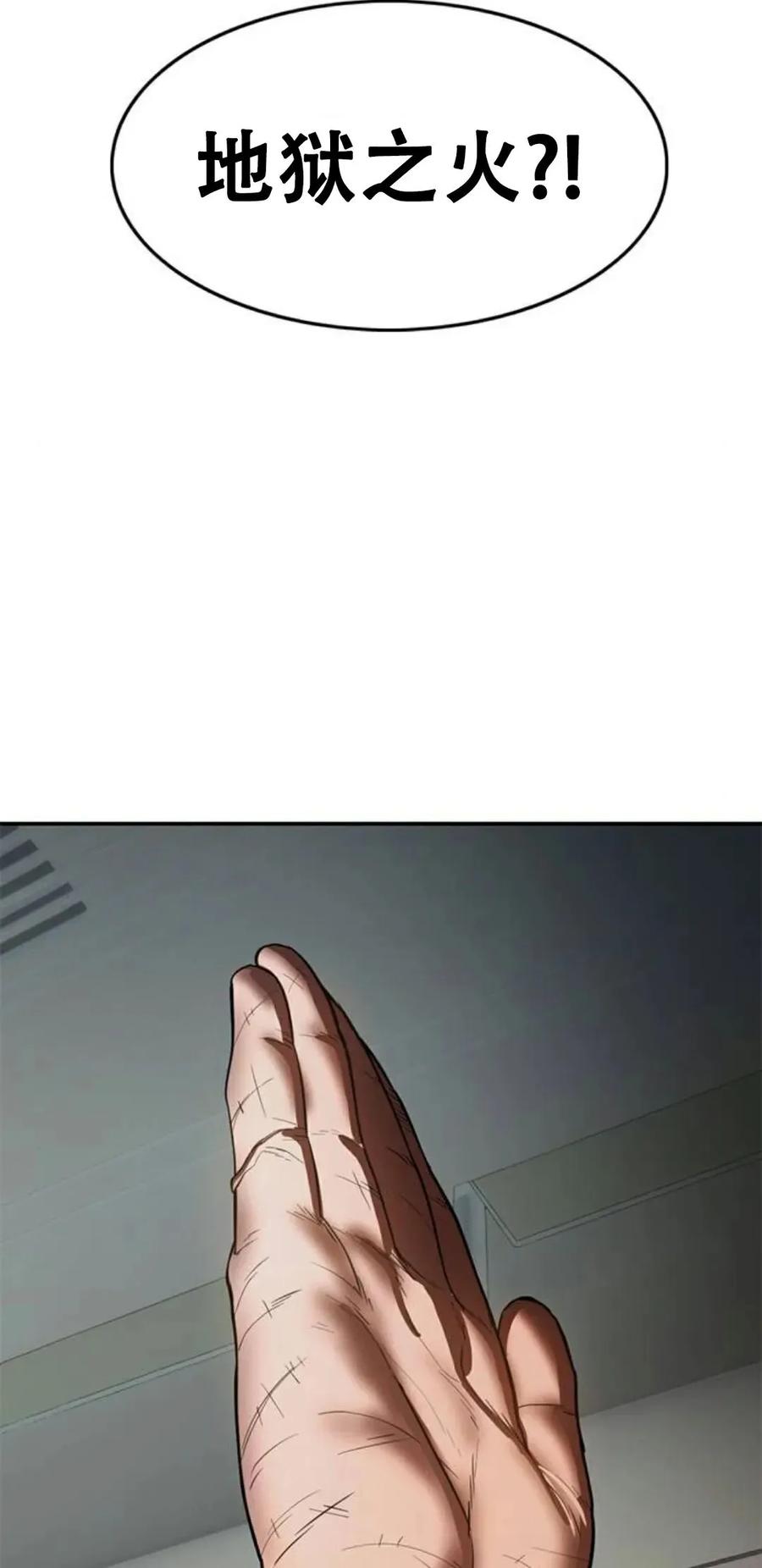 《吞鬼师》第31集 第112页