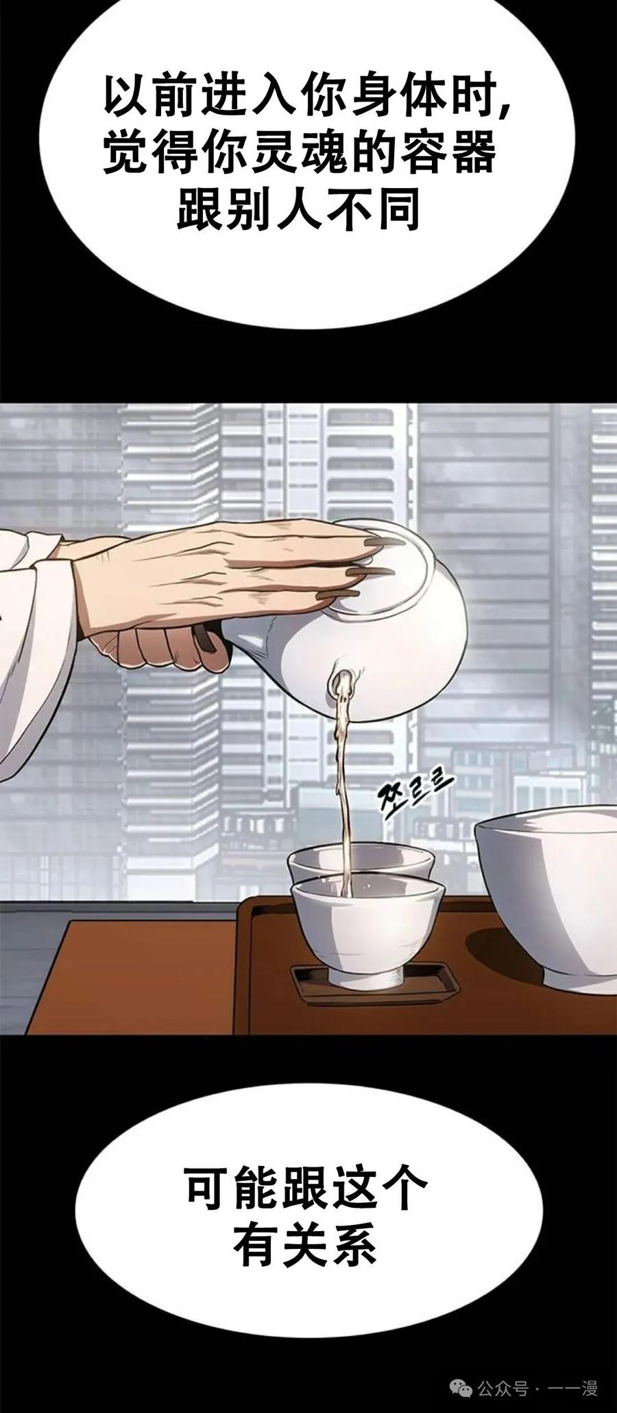 《吞鬼师》第31集 第51页