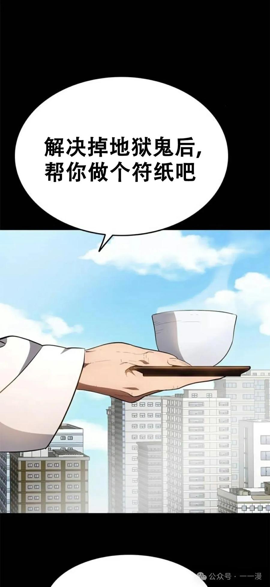 《吞鬼师》第31集 第55页