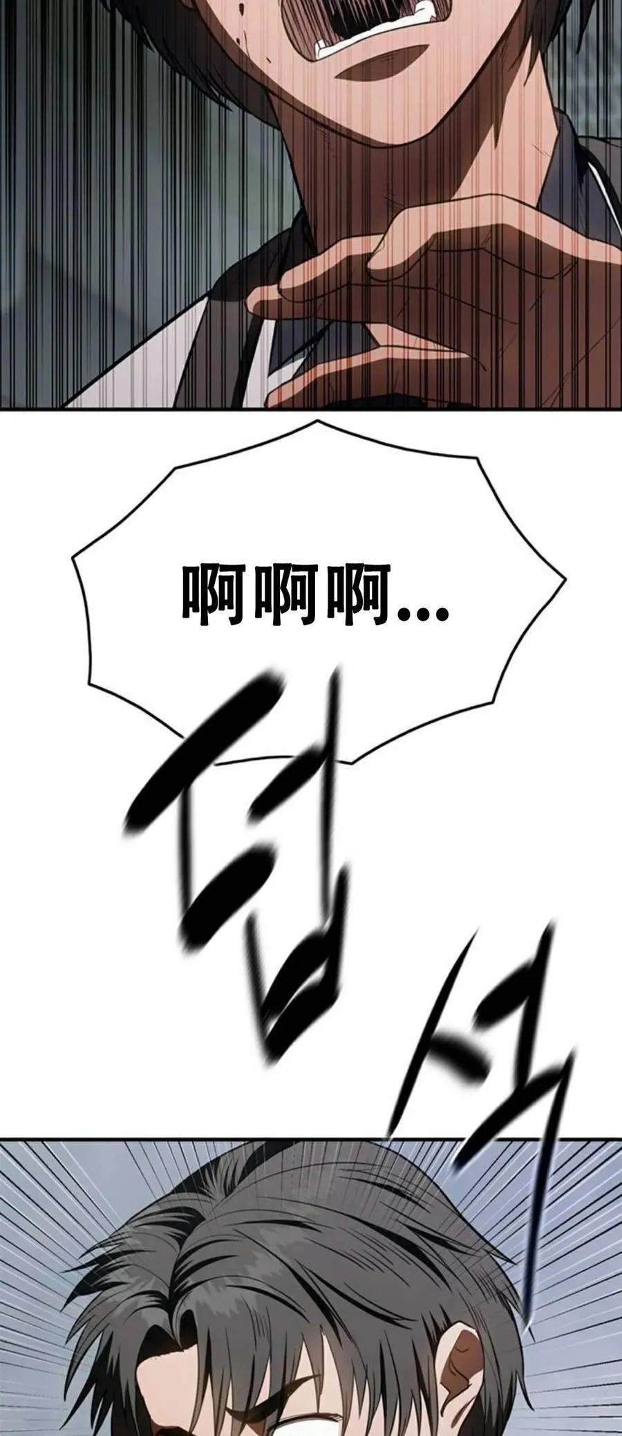 《吞鬼师》第31集 第94页