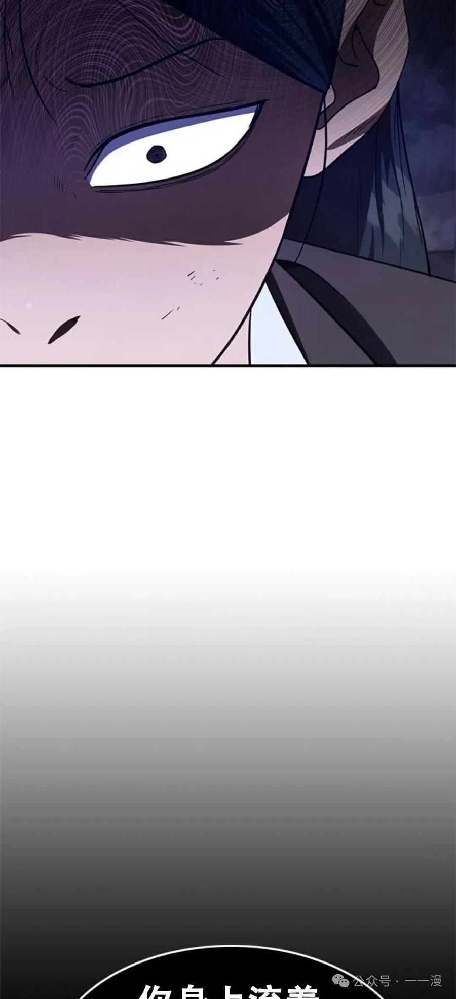 《吞鬼师》第31集 第30页