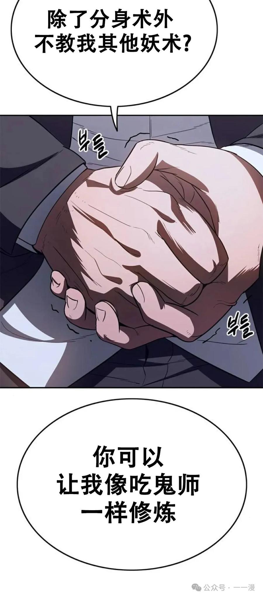 《吞鬼师》第31集 第24页