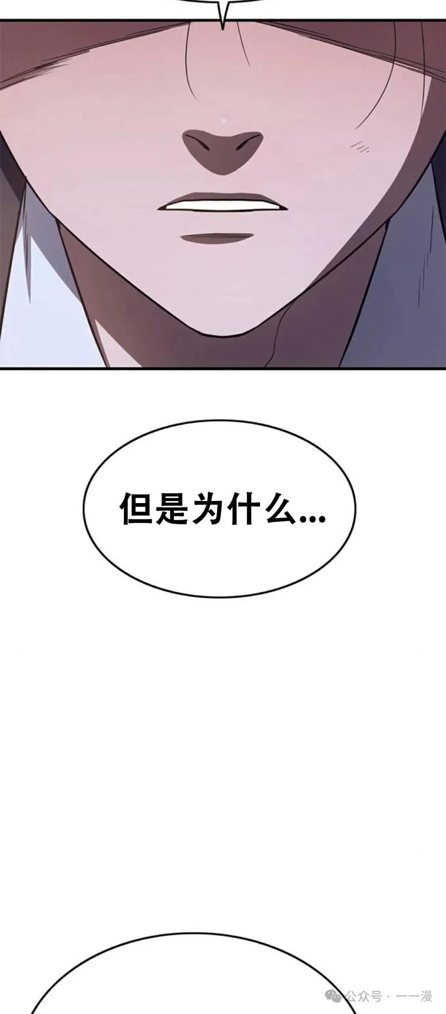 《吞鬼师》第31集 第23页