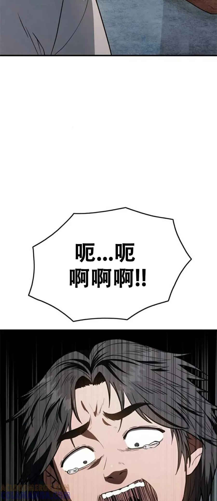 《吞鬼师》第31集 第93页