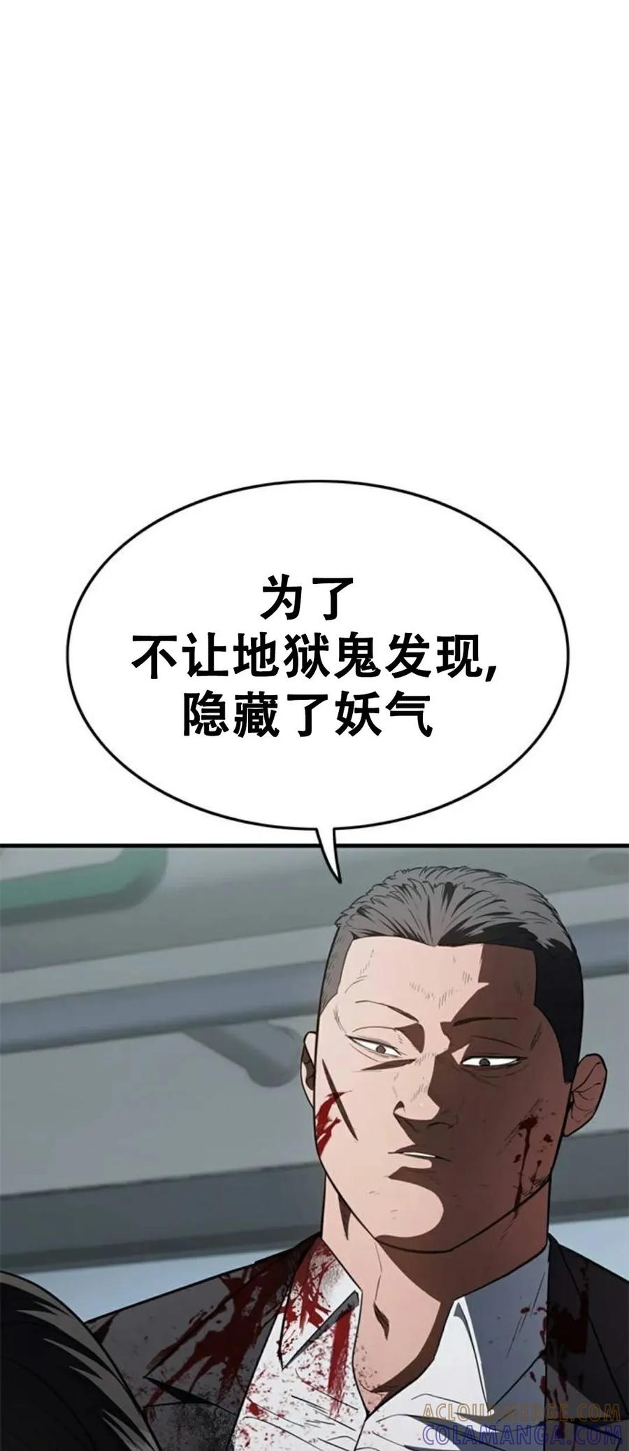 《吞鬼师》第31集 第97页