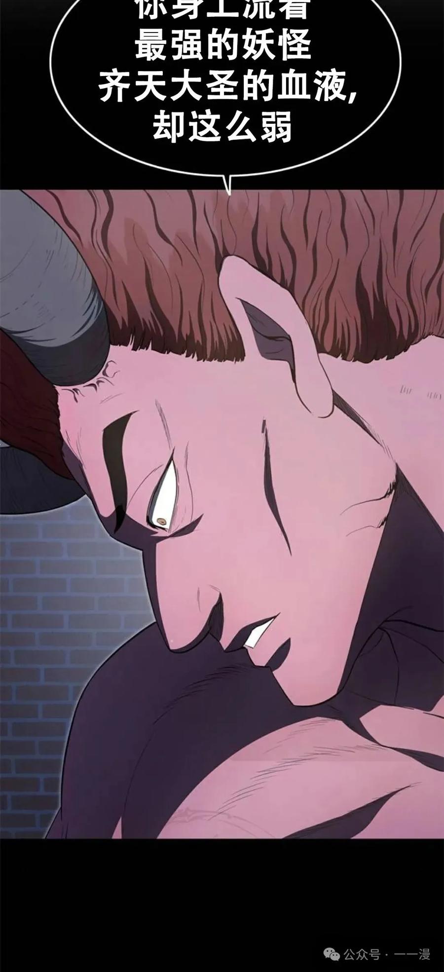 《吞鬼师》第31集 第31页