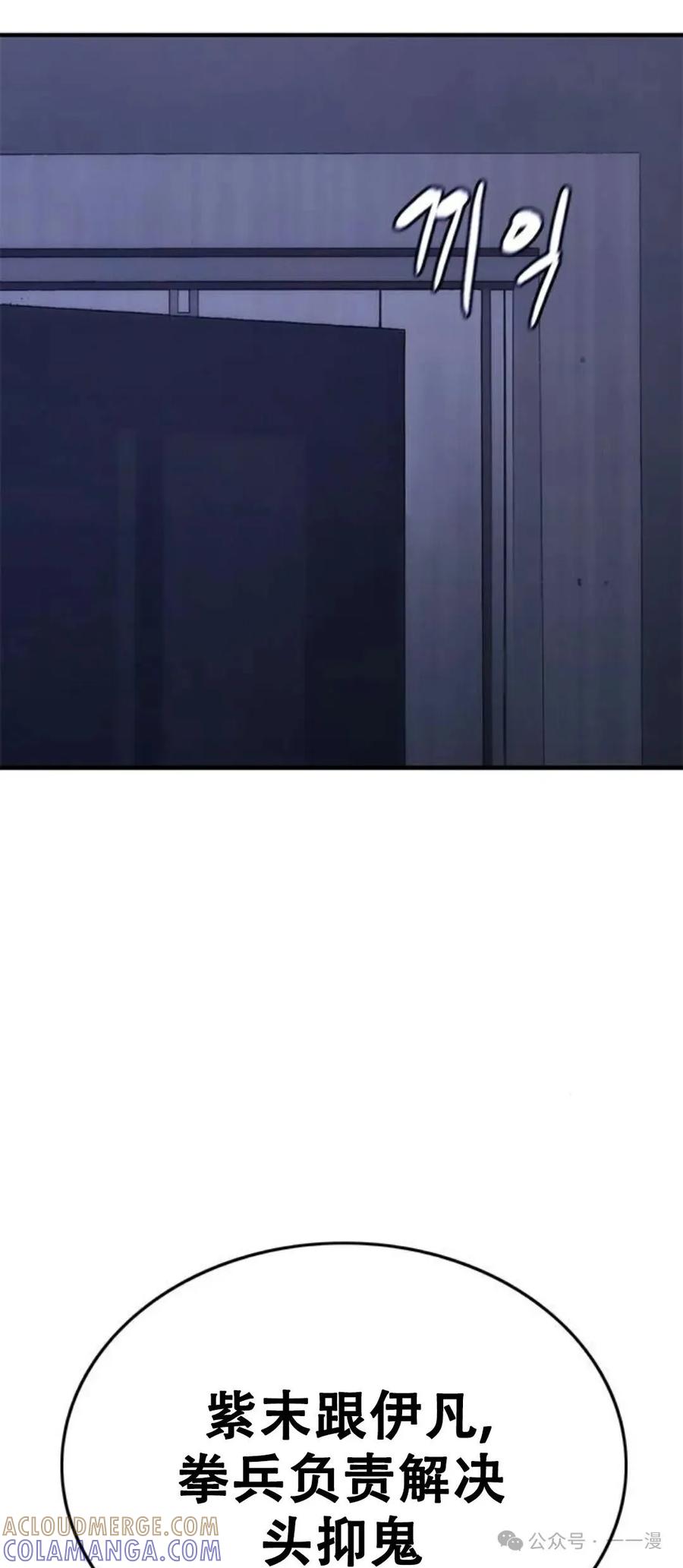 《吞鬼师》第31集 第17页