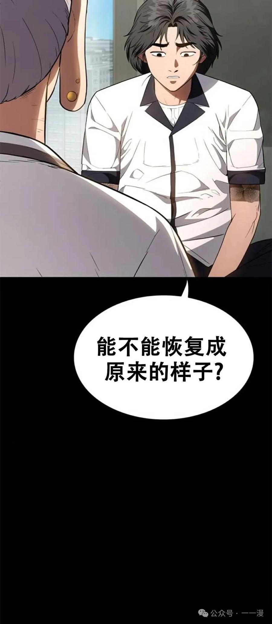 《吞鬼师》第31集 第54页