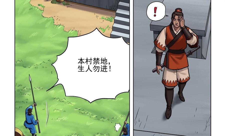 《无妖无魔》第33话：潜入禁地 第14页