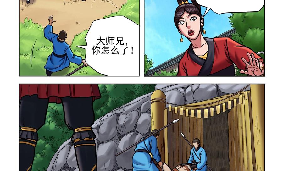 《无妖无魔》第33话：潜入禁地 第20页
