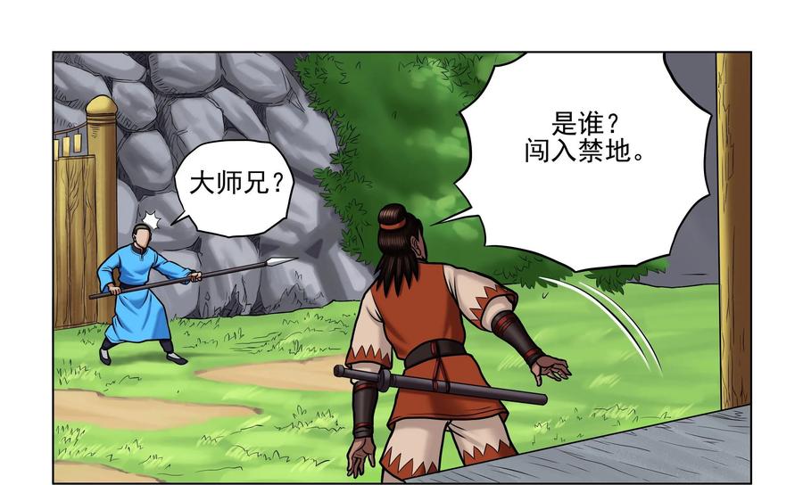 《无妖无魔》第33话：潜入禁地 第16页
