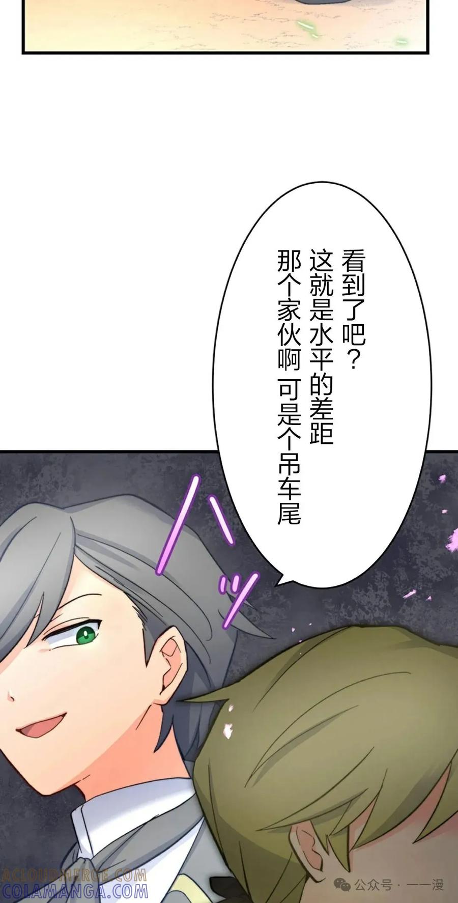 《异世界阴阳师与十二天将式神》第4集 第33页