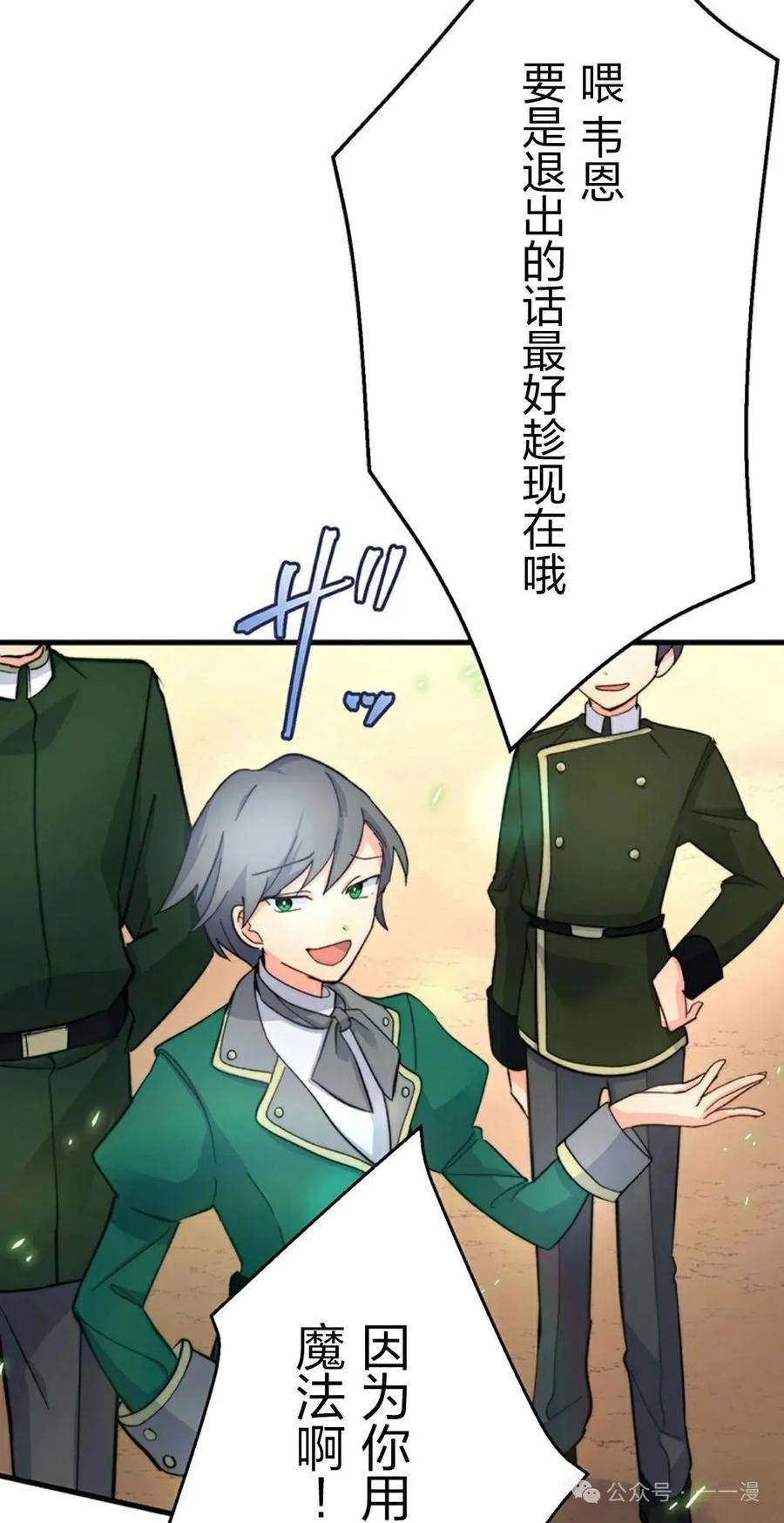 《异世界阴阳师与十二天将式神》第4集 第18页