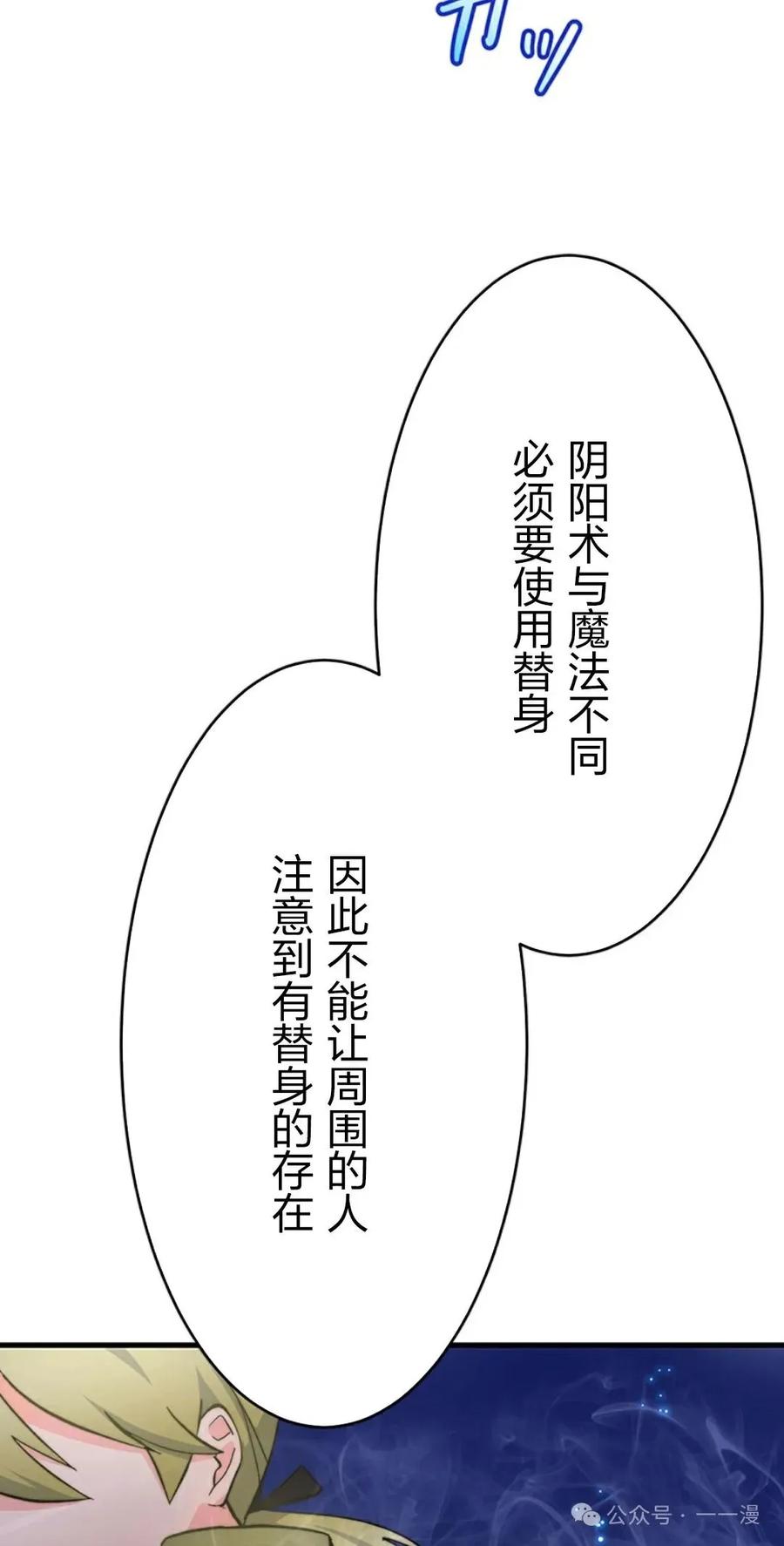 《异世界阴阳师与十二天将式神》第4集 第35页