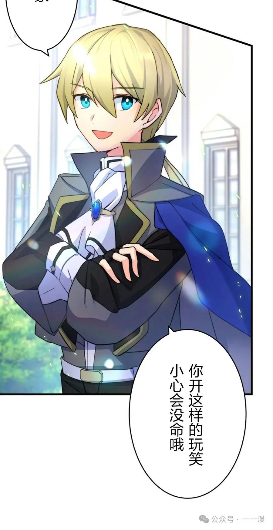 《异世界阴阳师与十二天将式神》第4集 第20页