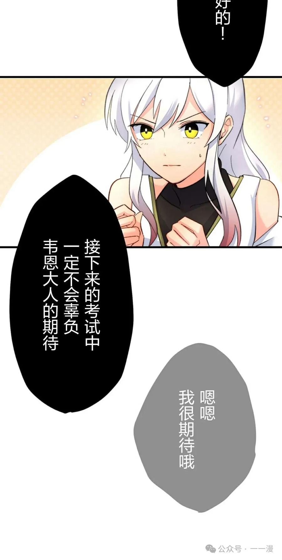 《异世界阴阳师与十二天将式神》第4集 第10页