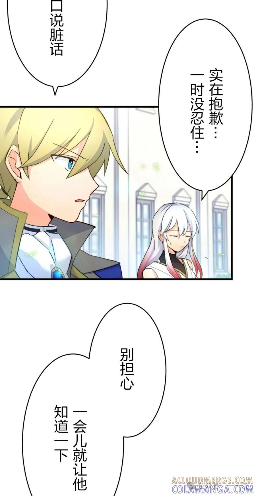 《异世界阴阳师与十二天将式神》第4集 第25页